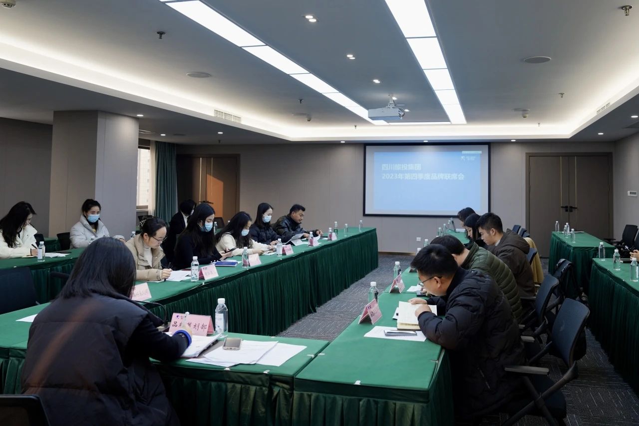 省PT视讯集团组织召开2023年第四季度品牌联席会