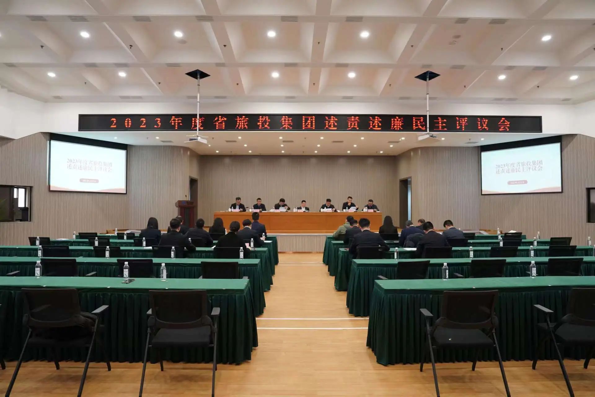 省PT视讯集团召开2023年度述责述廉民主评议会