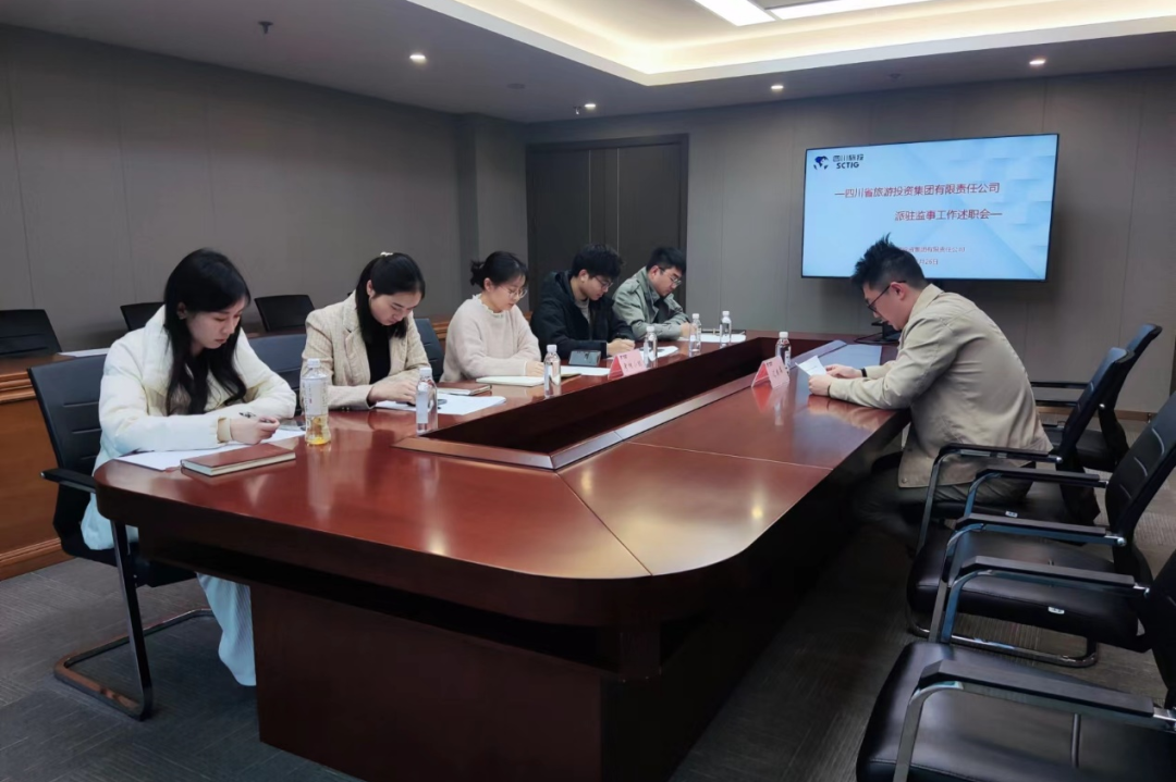 省PT视讯集团举行2023年度派驻监事述职考评工作会