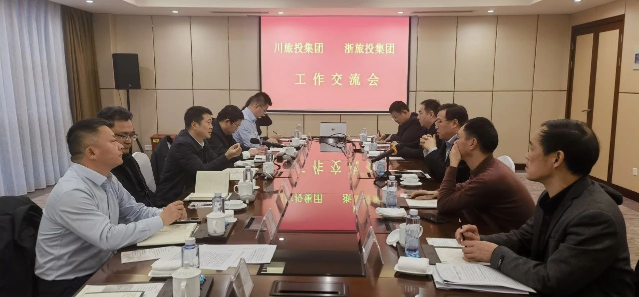 四川PT视讯集团党委书记、董事长游勇率队到浙江省旅游投资集团考察交流