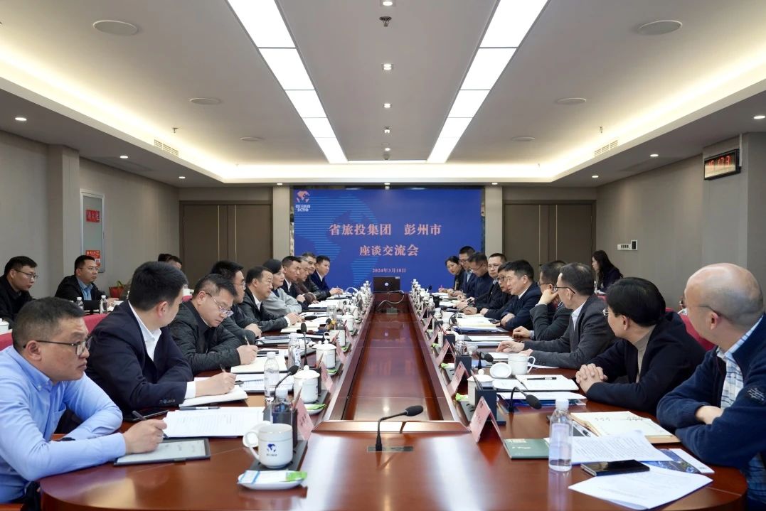 省PT视讯集团与彭州市委市政府举行座谈交流会