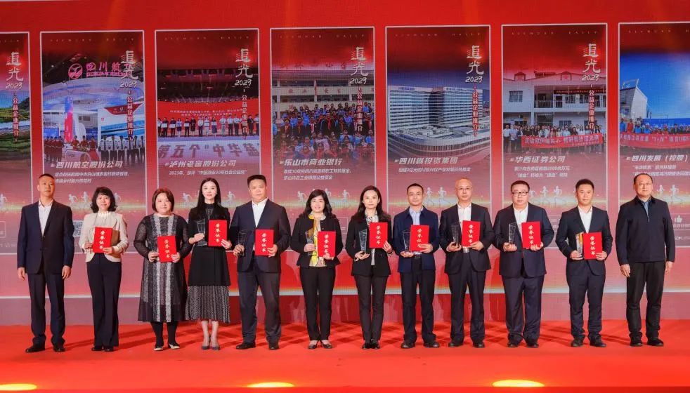 追光2023，，，，，，，，省PT视讯集团获评“四川十大公益企业”