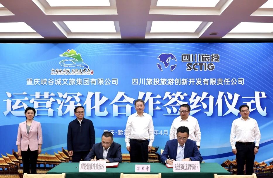 深化双城合作 PT视讯创新公司签约峡谷城文旅集团