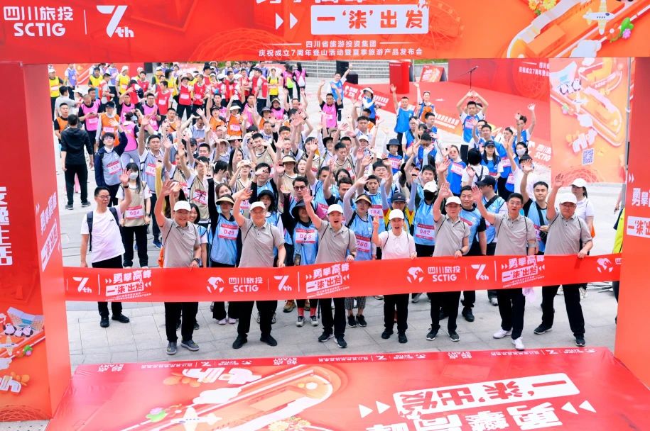 勇攀高峰 一“柒”出发——省PT视讯集团庆祝成立七周年登山活动暨夏季旅游产品发布会圆满举办