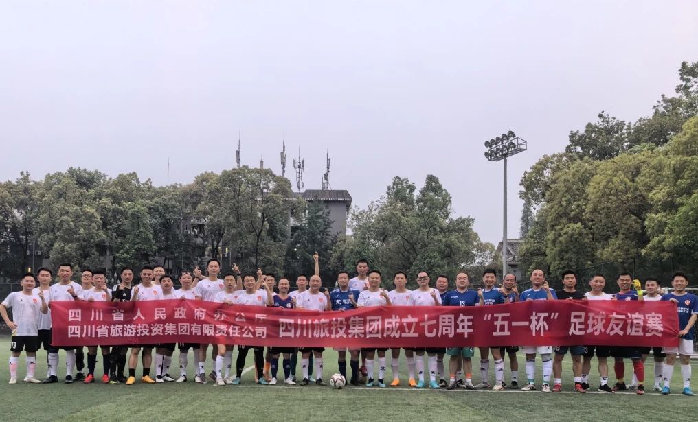 省PT视讯集团与省政府办公厅举行足球友谊赛