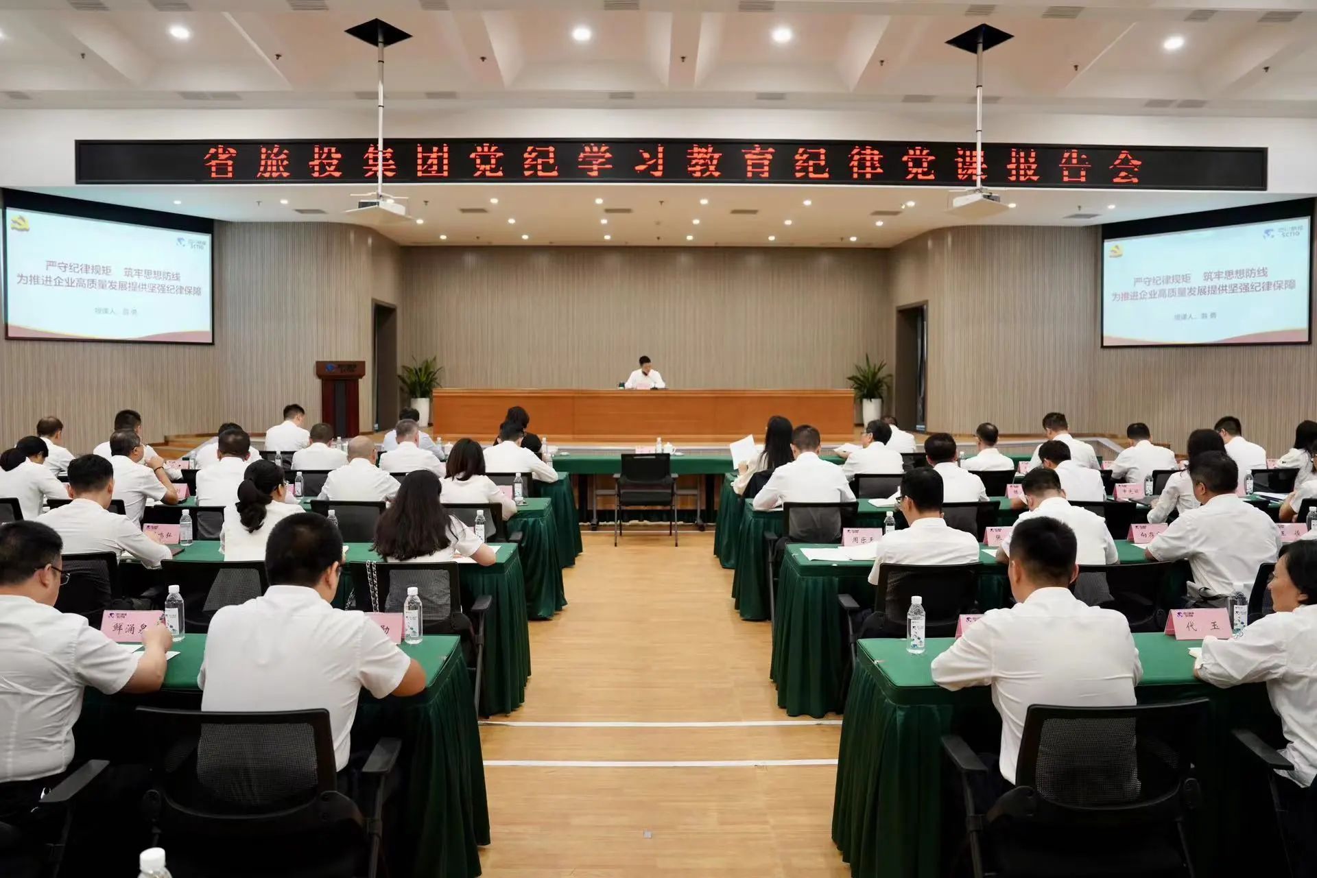 省PT视讯集团召开党纪学习教育纪律党课报告会