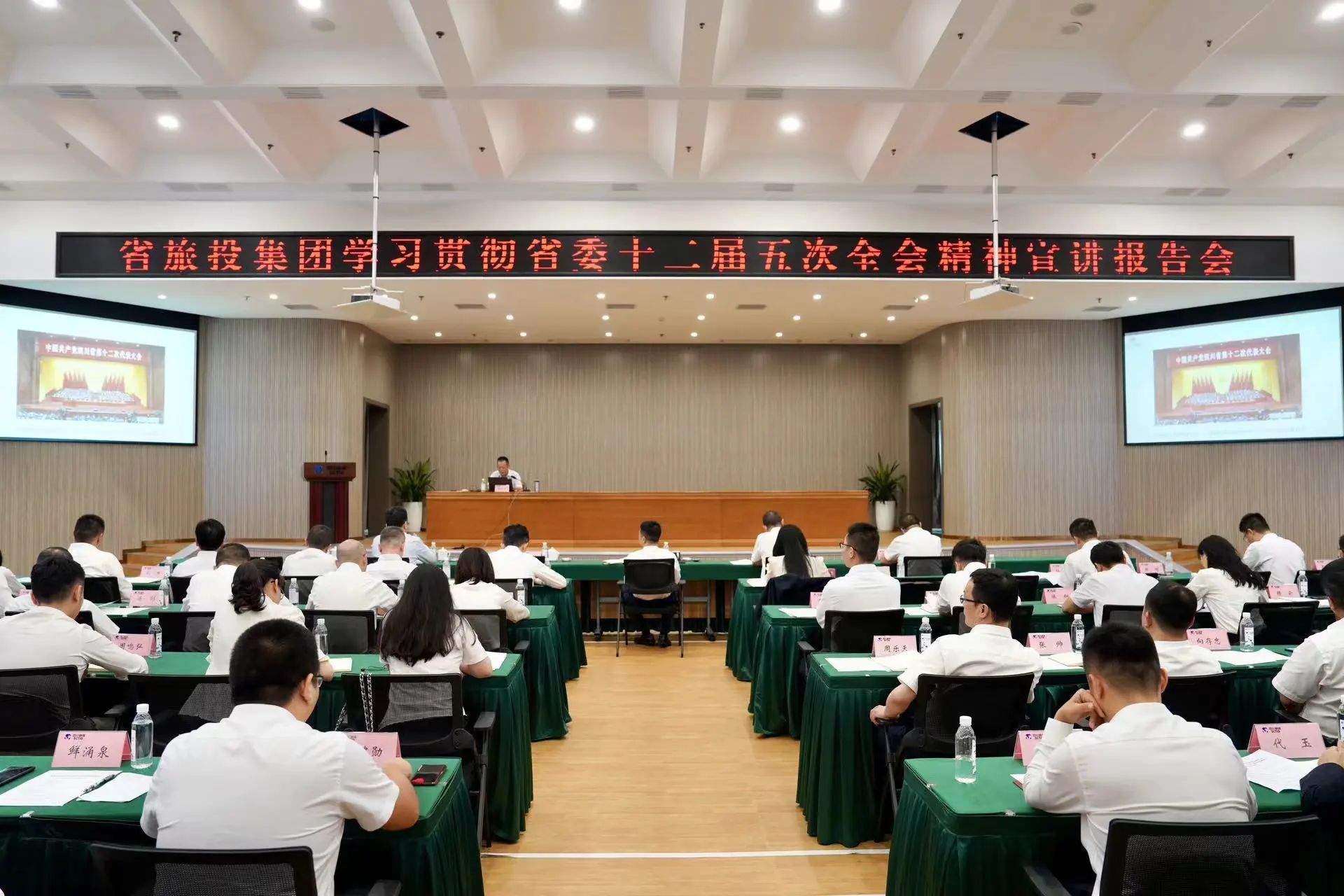 省PT视讯集团召开学习贯彻省委十二届五次全会精神宣讲报告会