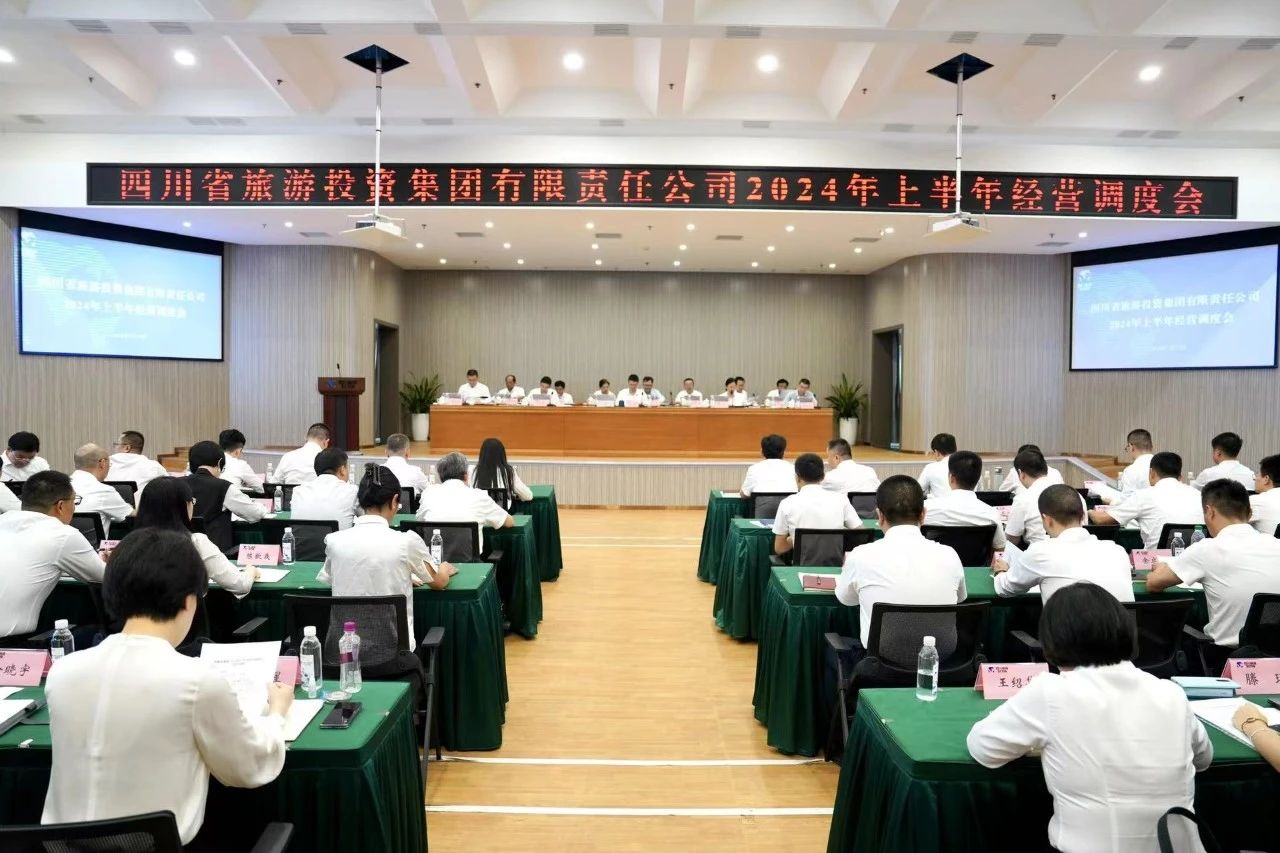 省PT视讯集团召开2024年半年经营调度会