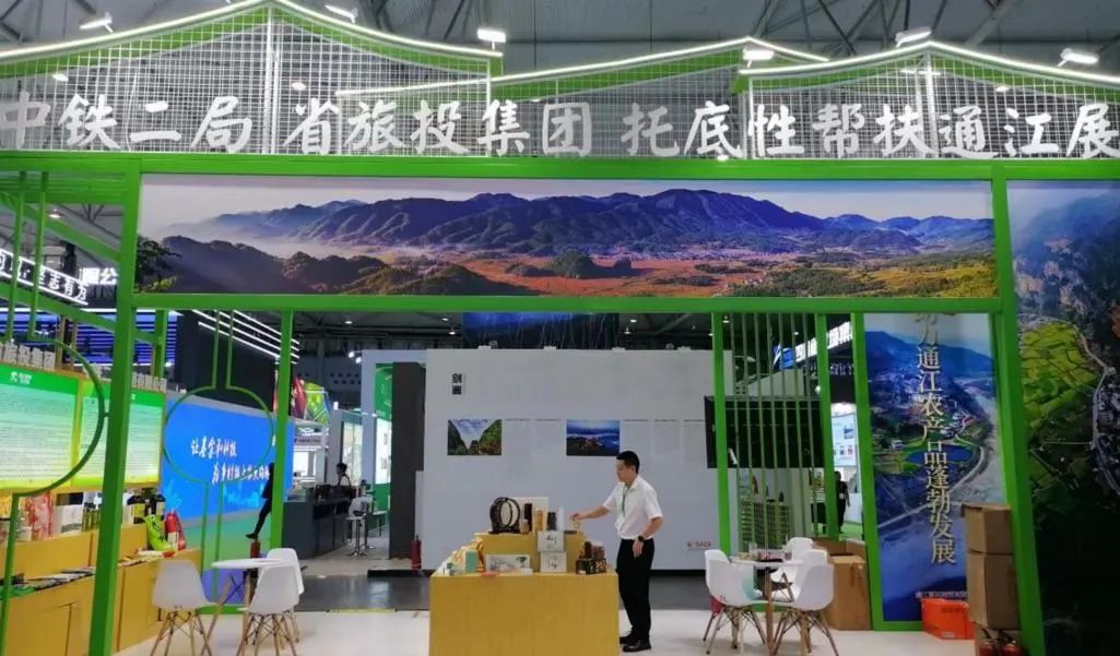 省PT视讯集团亮相第十届农博会 携手通江迈上托底性帮扶新台阶